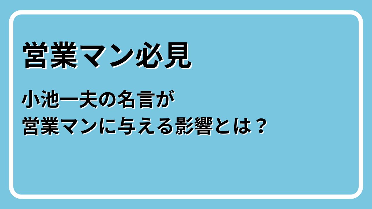 小池一夫